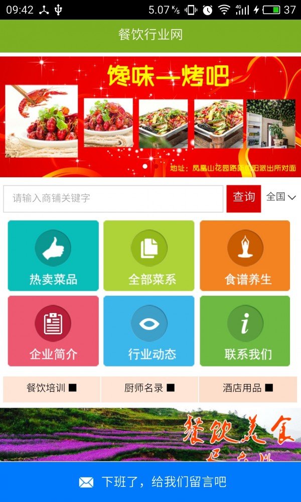 餐饮行业网软件截图0