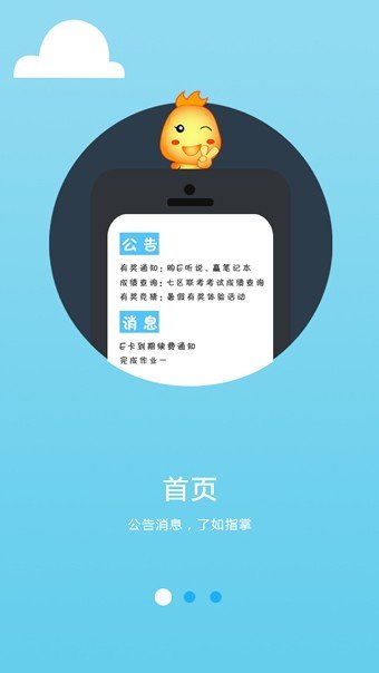 启明e听说软件截图2