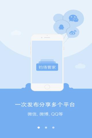 钓场管家软件截图0