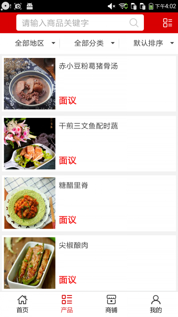 湖北餐饮特价菜推出网软件截图1