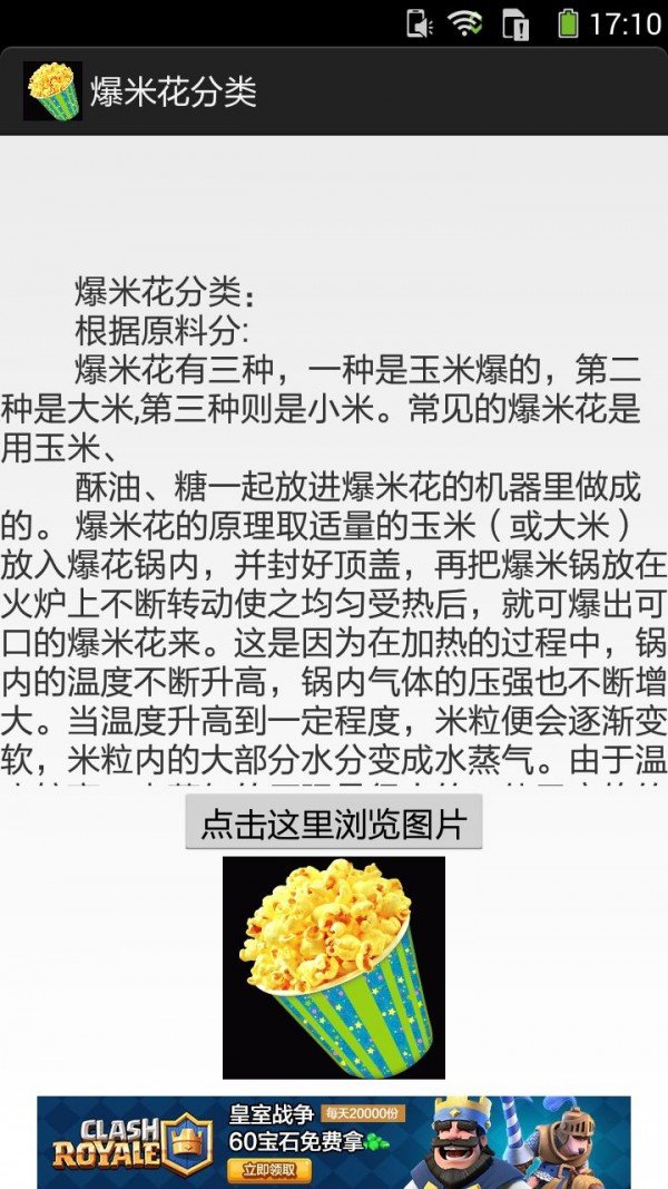 爆米花的做法图文软件截图1