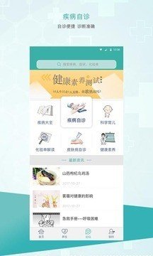 大众医生软件截图1