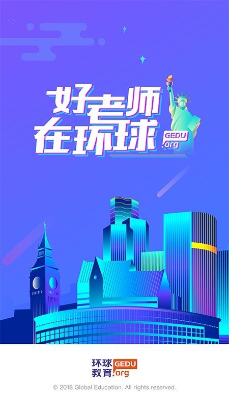 环球教师软件截图0