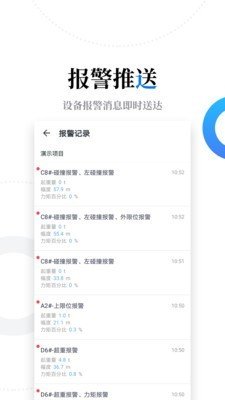 云筑智联软件截图3