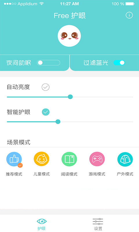 Free护眼软件截图3