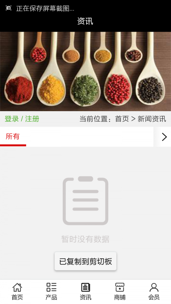 济宁餐饮行业网软件截图2