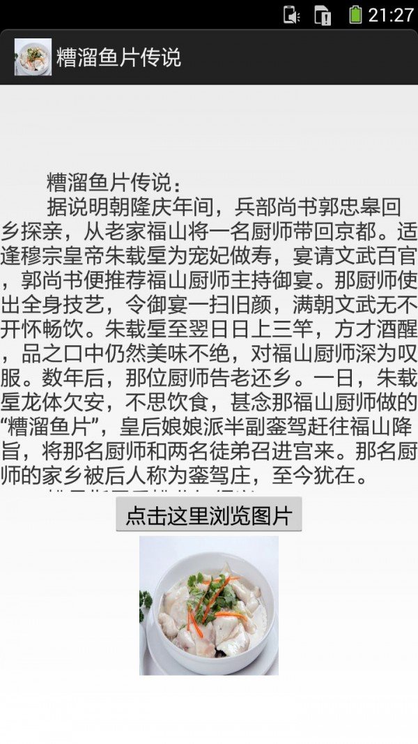 糟溜鱼片的做法图文软件截图2