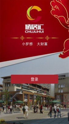 储居汇小店软件截图0