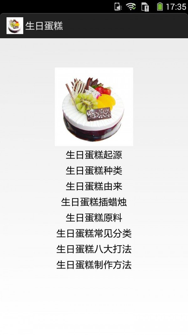 生日蛋糕的做法图文