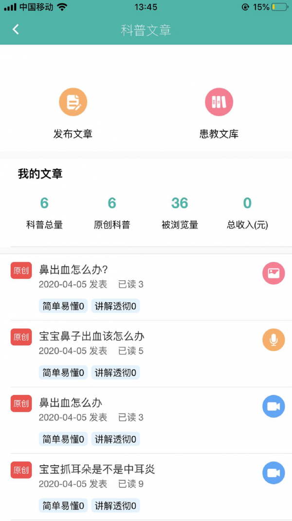 家友儿医doctor软件截图3