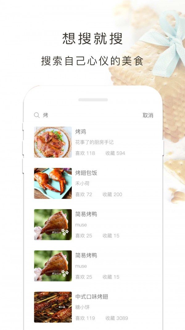 烤箱食谱软件截图2