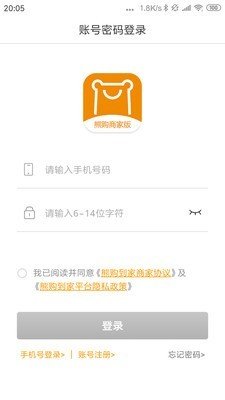 熊购商家版软件截图2