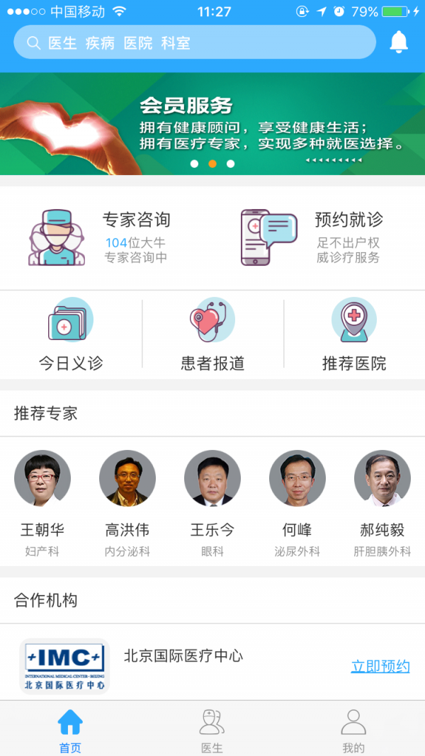 大医盟软件截图1