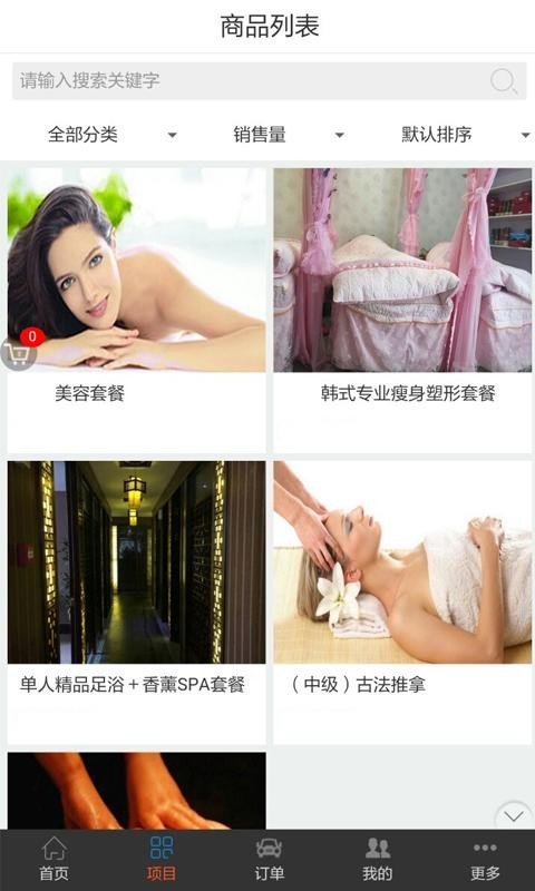 上海SPA软件截图2