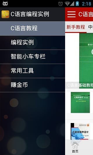 C语言编程实例软件截图3