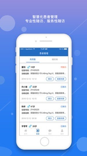 尿酸管理医生软件截图3
