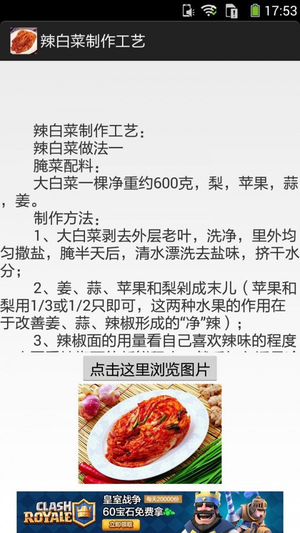 辣白菜的做法图文