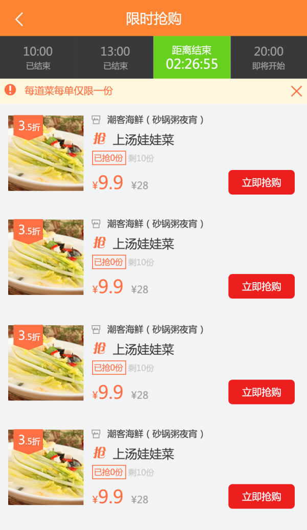 食盟外卖软件截图3