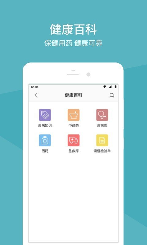 中日友好医院软件截图3