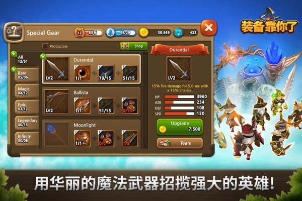 勇士需要武器软件截图2