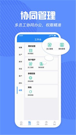 北斗ERP进销存软件截图1