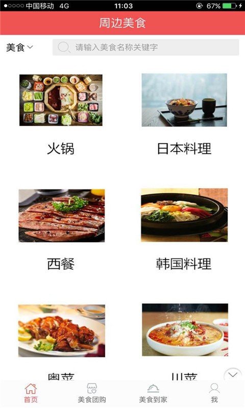 周边美食软件截图3