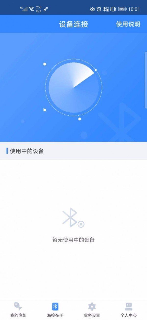 海控物联软件截图2