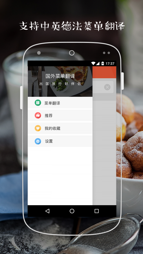 途伴菜单翻译软件截图1