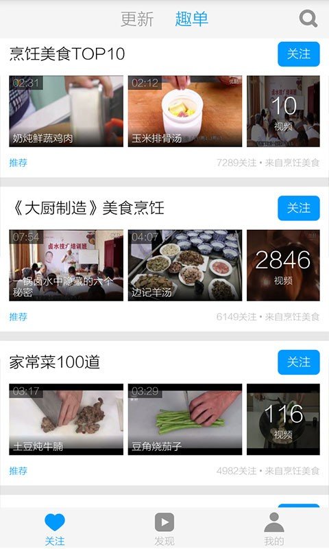 小吃的做法大全软件截图2