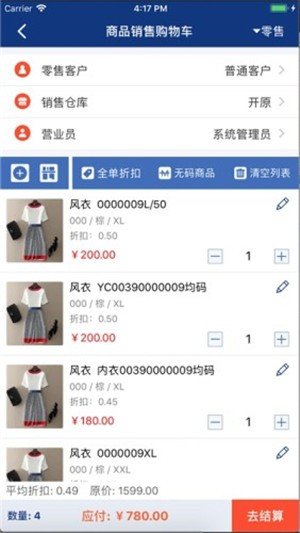 易售乐移动助手软件截图3