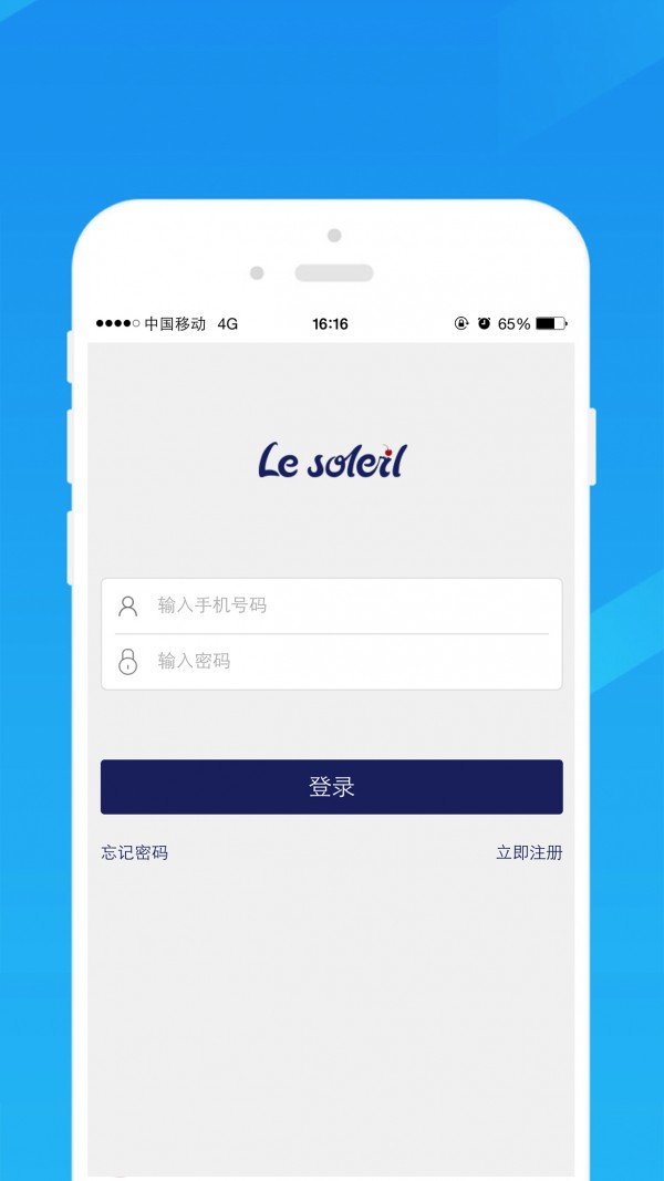 Lesoleil甜点软件截图3