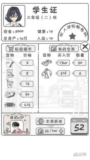 零花钱大作战软件截图0