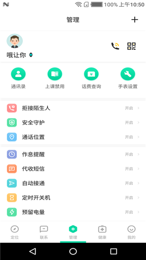 智能守护软件截图3