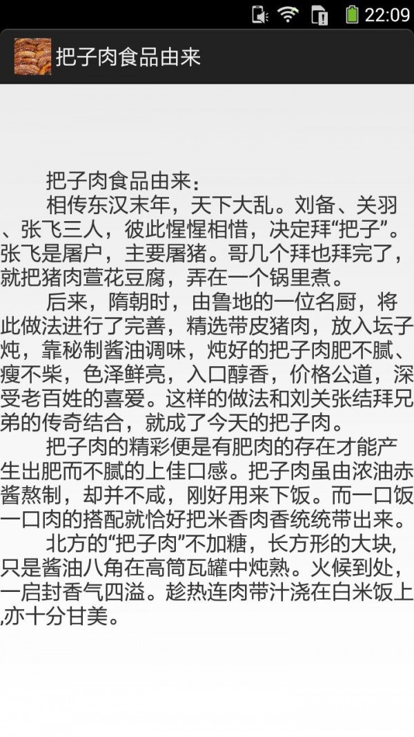 把子肉的做法图文软件截图2