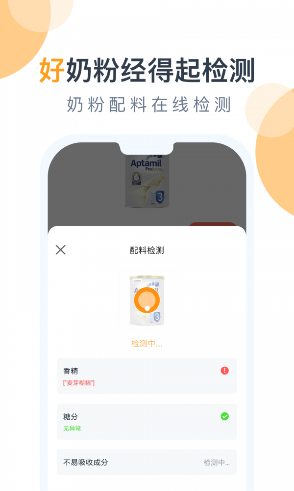 奶粉研究院软件截图3