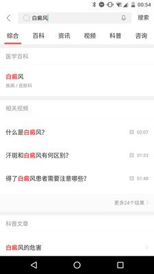 白癜风管家软件截图2