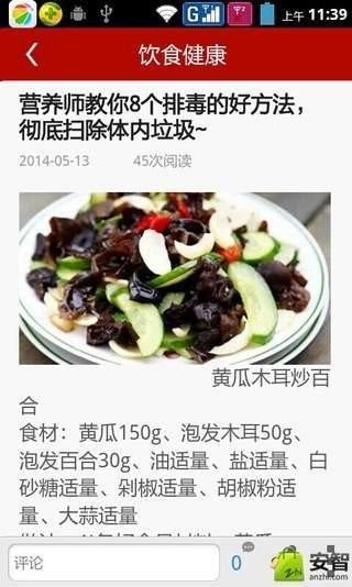 食全食美软件截图2