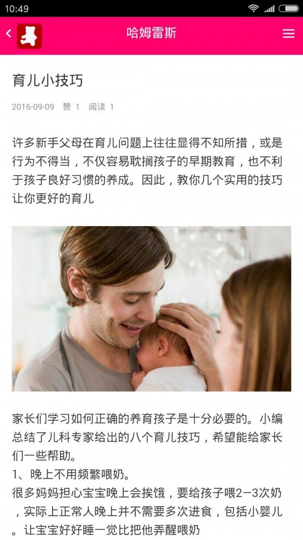 哈姆雷斯软件截图3