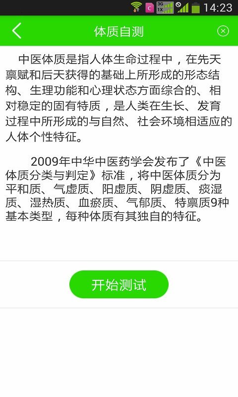 1020健康专家软件截图3