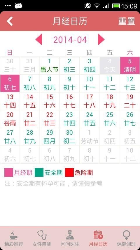 5C月经助手软件截图3