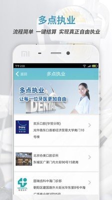 约克牙医软件截图0