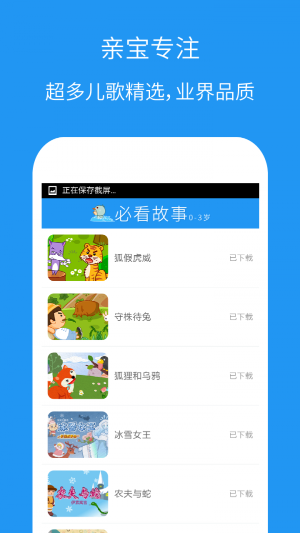 0-3儿童必看故事软件截图2