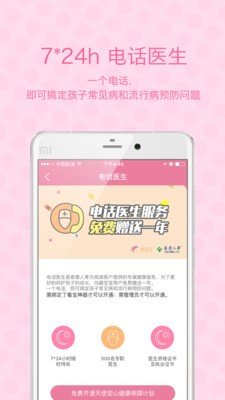 趣宝宝软件截图3