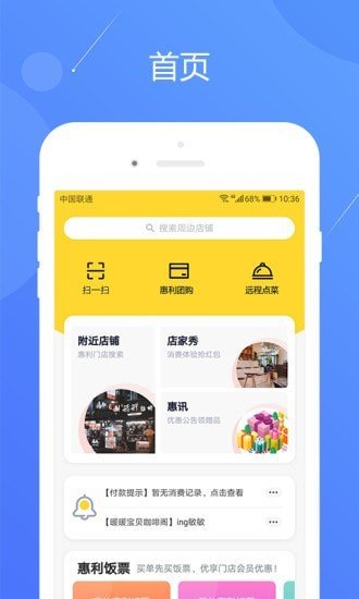 集客惠利宝软件截图1