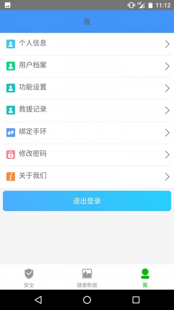 一键救护软件截图3