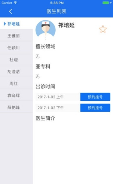 平顶山医院软件截图2