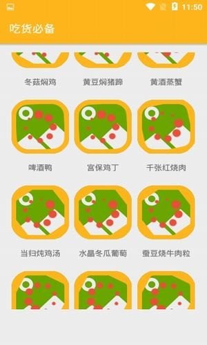 吃货必备软件截图3