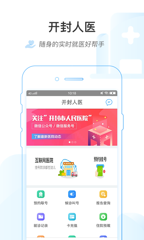 开封人医软件截图2