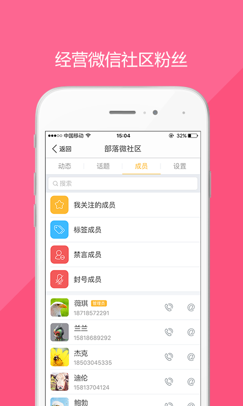 部落软件截图3