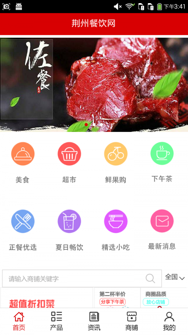 荆州餐饮网软件截图0